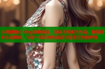 小桃酱糖心Vlog甜蜜挑战，深夜不惊醒大作战，解锁更多心动瞬间，与你一同沉浸在温柔与惊喜交织的梦境