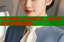 糖心纠缠番外小说阅读平台，轻松获取最新章节和精彩剧情